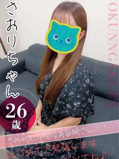 さおり おクンニ学園 横浜関内校(デリヘル)