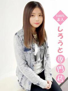 かごめ♡小動物系・処〇娘♡ ハイクラスド素人倶楽部（池袋/デリヘル）