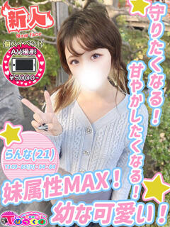 らんな T-BACKS てぃ～ばっくす栄町店（栄町(千葉市)/デリヘル）