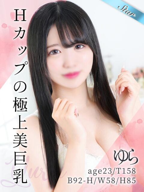 ゆら 東京リップ 池袋店(美女・美少女専門ホテヘル &デリバリーヘルス)