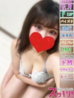 みお スッキリ！！日本橋店（日本橋/デリヘル）