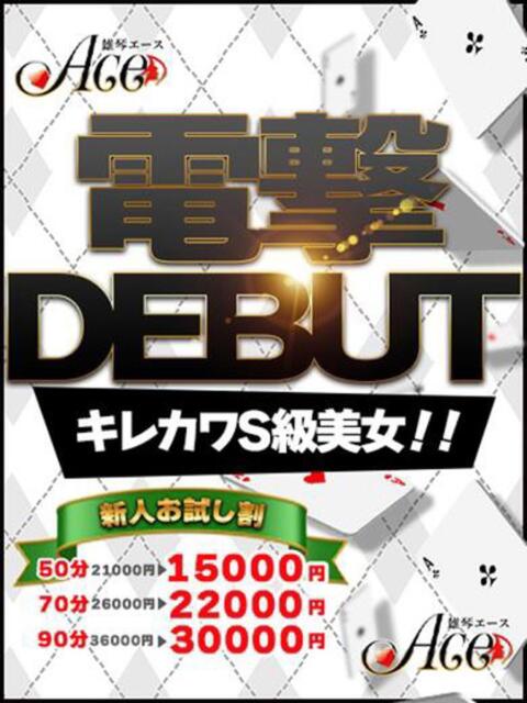 まどか Ace(エース)（ソープランド）