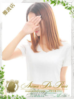 アヤ Aroma De Pari（アロマ・デ・パリ）（難波/デリヘル）