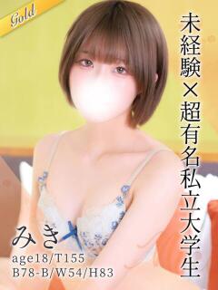 みき 東京リップ 池袋店（池袋/デリヘル）