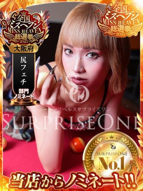 一条まりあ ニューハーフヘルスSURPRISE ONE日本橋店（ニューハーフヘルス）