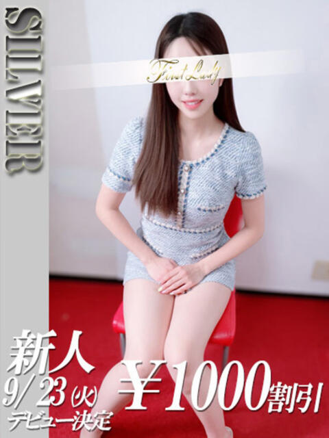 ひかり 吉原ファーストレディ（ソープランド）