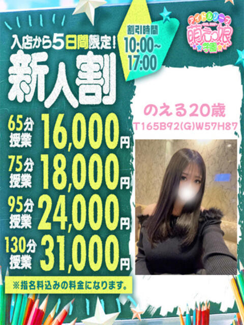 のえる アイドルソープ　萌えっ娘学園（ソープランド）