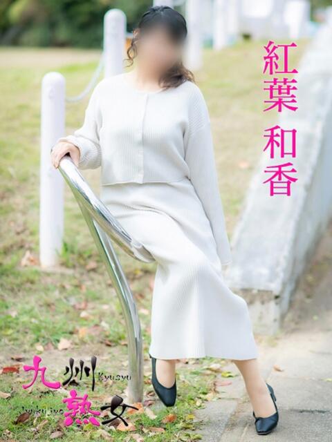 紅葉和香(もみじわか) 九州熟女　八代店（熟女デリヘル）