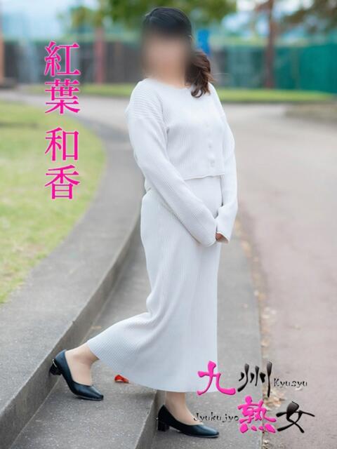 紅葉和香(もみじわか) 九州熟女　八代店（熟女デリヘル）