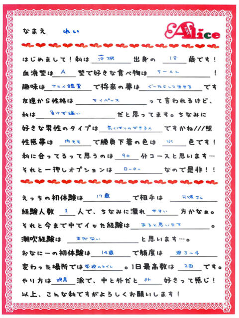 れい 究極の素人専門店Alice-アリス-（デリヘル）