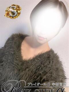 すい〈S〉体験 プレイガールα 宇都宮店（宇都宮/デリヘル）