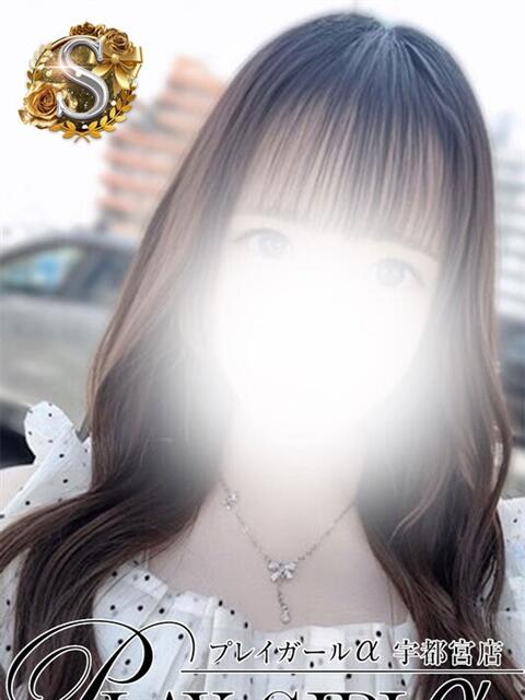 るる〈S〉地元急遽体験 プレイガールα 宇都宮店(デリヘル)