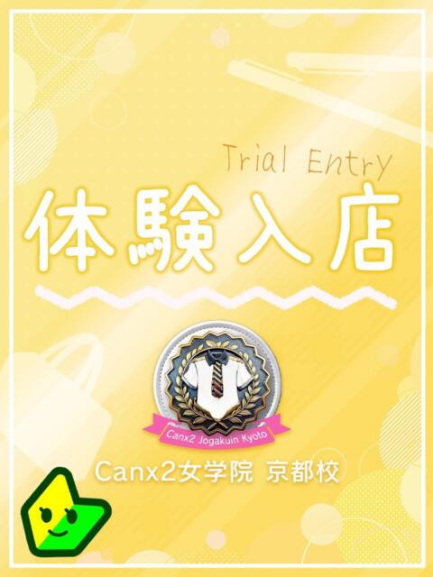相瑠 りず Canx2京都店(デリヘル)