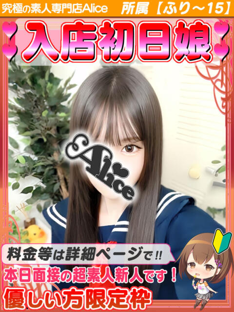 れい 究極の素人専門店Alice-アリス-（デリヘル）