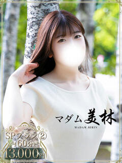 白姫　れむ マダム美林　札幌店（すすきの/ヘルス）