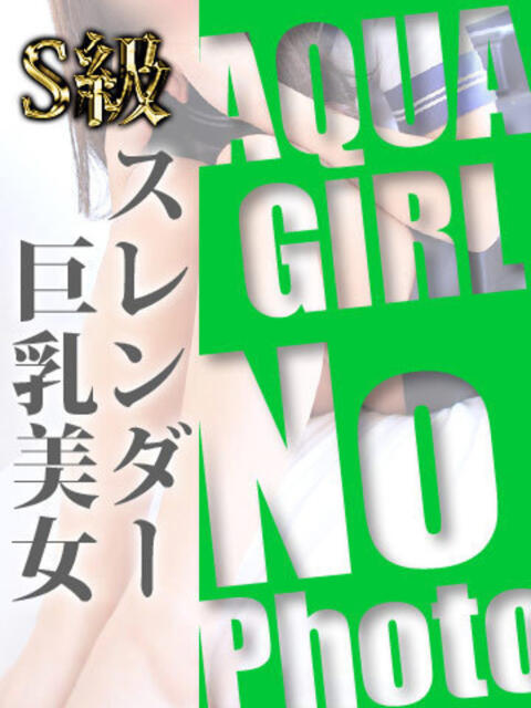 ゆず☆S級スレンダー巨乳 AQUA（辻）（ソープランド）