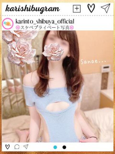 さなえ かりんと渋谷店（派遣型オナクラ）