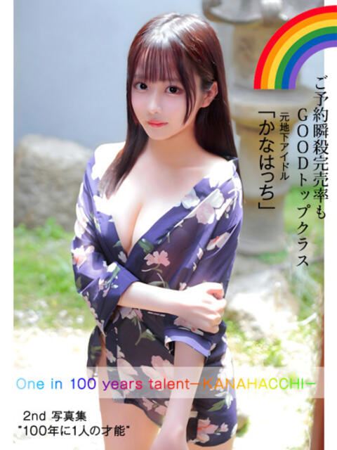 元地下アイドル『かなはっち』 GOOD-グッド-（ソープランド）