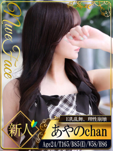 あやの シャブール（高級デリヘル）