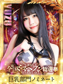 ゆず☆ロリ爆乳の極み乙女