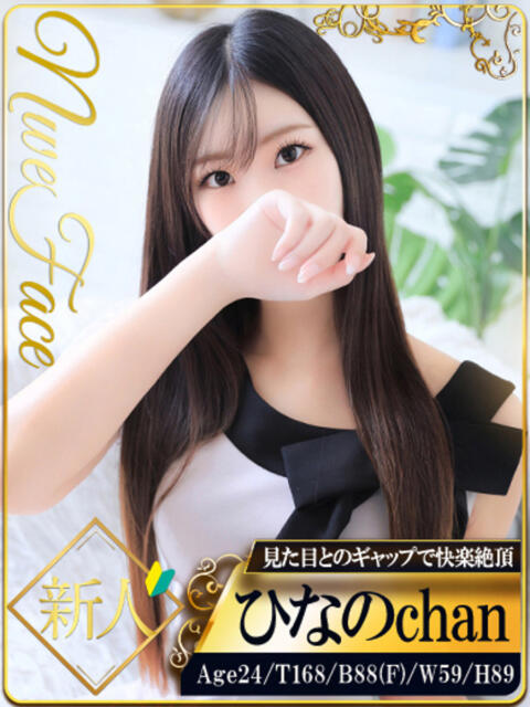 ひなの シャブール（高級デリヘル）