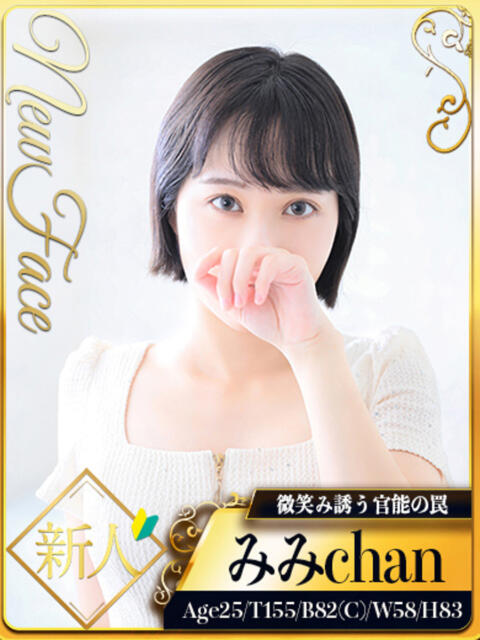 みみ シャブール（高級デリヘル）