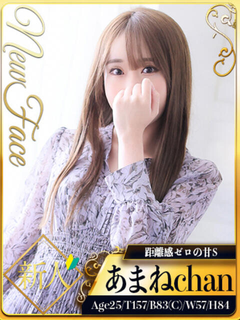 あまね シャブール（高級デリヘル）