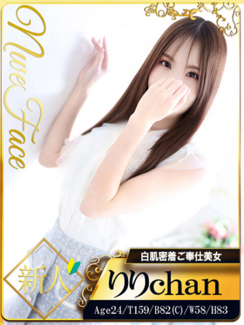 りり シャブール（高級デリヘル）