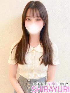 ゆうら♪完未・JD 女子大生専門店白百合（上野/デリヘル）