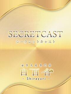 りんね『SP』 女子大生専門店白百合（上野/デリヘル）