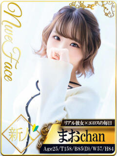 まお シャブール（錦/デリヘル）