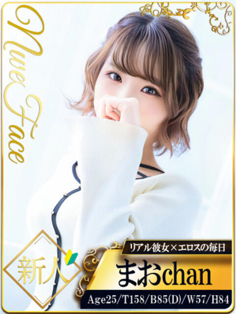 まお シャブール（高級デリヘル）