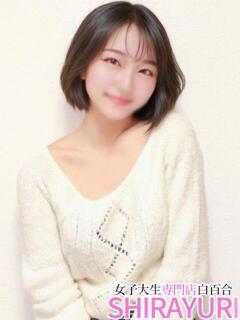 みみ♪ロリ可愛い 女子大生専門店白百合（上野/デリヘル）