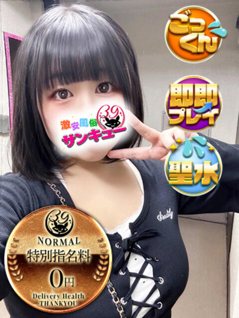 うさぎ 五反田サンキュー（オプション無料・激安デリヘル）