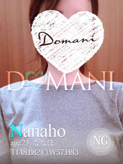 ななほ ドマーニ(ソープランド)
