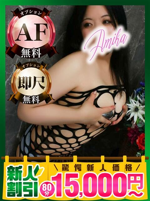 あみか モアグループ神栖人妻花壇（人妻系デリヘル）