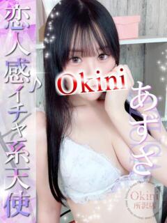 あずさ Okini川越（川越/デリヘル）