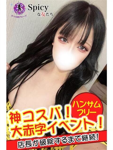 るう spicyな女たち（デリヘル）