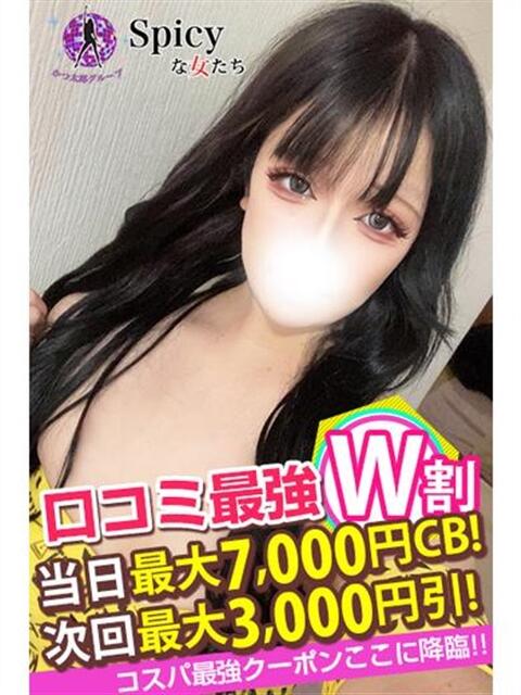 るう spicyな女たち（デリヘル）