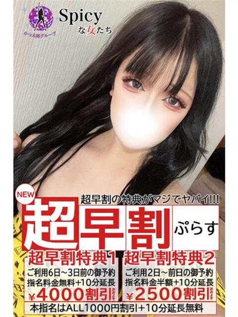 るう spicyな女たち（デリヘル）