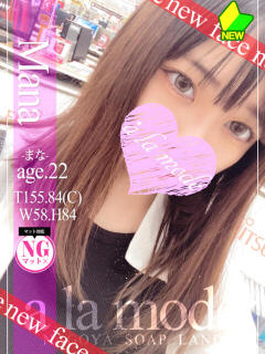 まな アラモード（大門/ソープ）