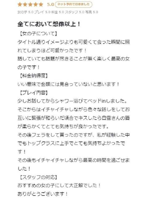 白雪/しらゆき プロフィール 大阪店（デリヘル）