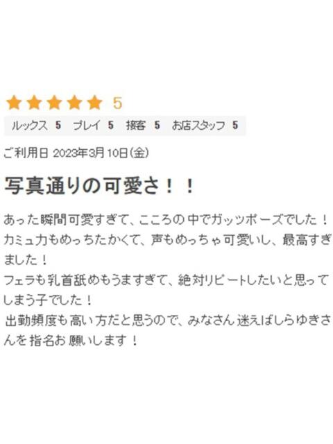 白雪/しらゆき プロフィール 大阪店（デリヘル）