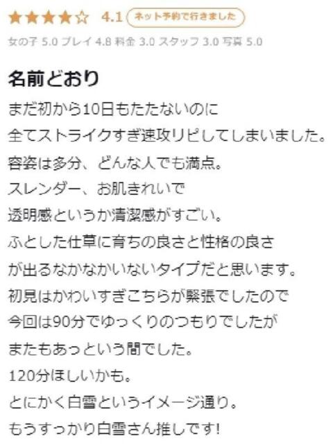 白雪/しらゆき プロフィール 大阪店（デリヘル）