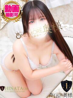 ひなた One More 奥様　西船橋店（船橋/デリヘル）