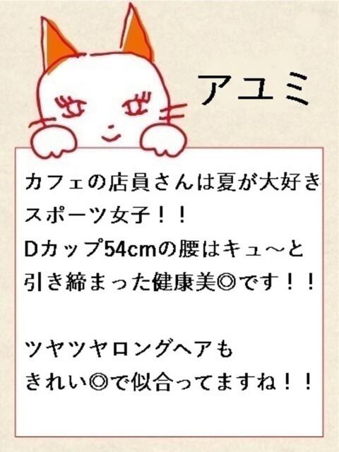 アユミ【名駅店】 マネキン 名駅店（ファッションヘルス）