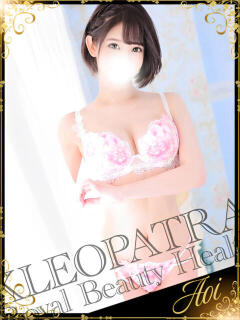 あおい★腹上でいい女が乱れ狂う クレオパトラ 木更津店（木更津/デリヘル）