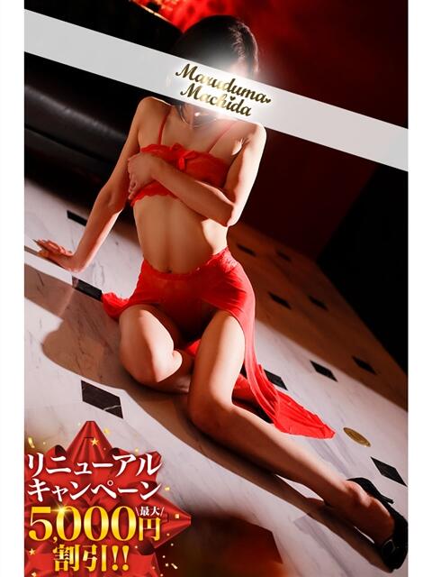 めい 丸妻 町田店(人妻デリヘル)