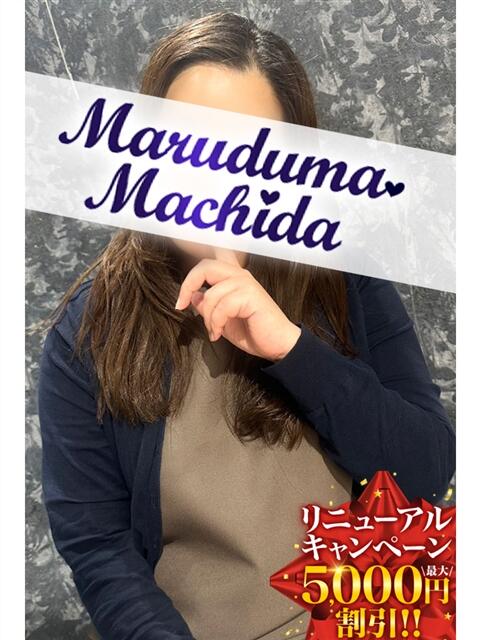 はづき 丸妻 町田店(人妻デリヘル)