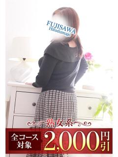 よしなが 藤沢人妻城（藤沢/デリヘル）